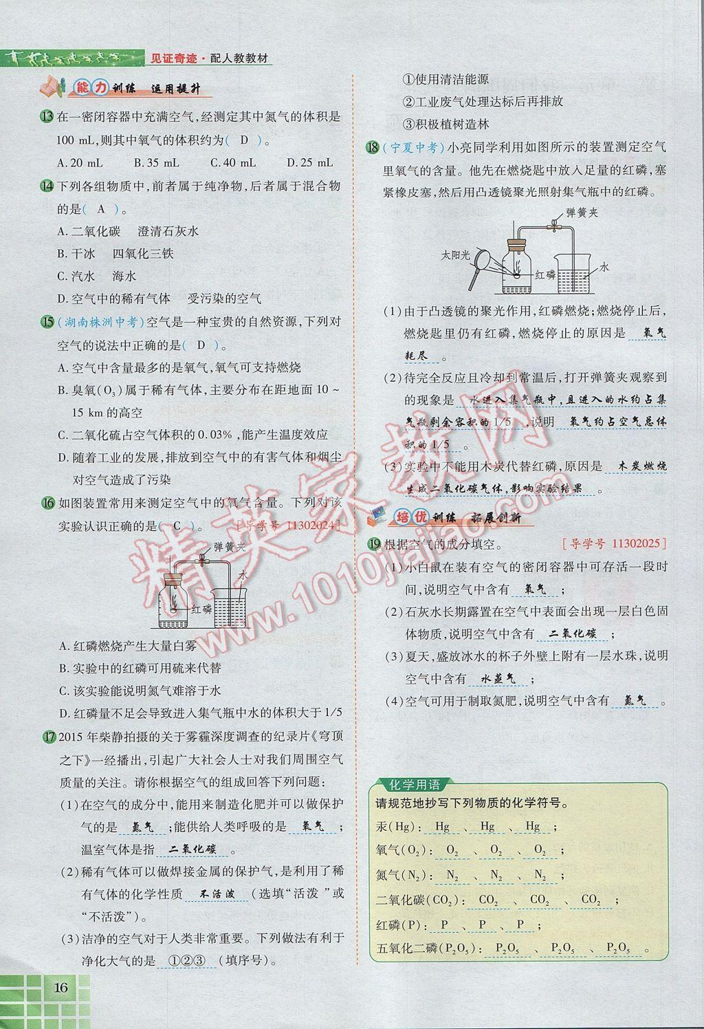 2017年見(jiàn)證奇跡英才學(xué)業(yè)設(shè)計(jì)與反饋九年級(jí)化學(xué)上冊(cè)人教版 第二單元 我們周圍的空氣第75頁(yè)