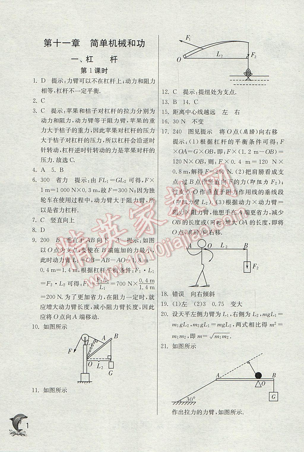 2017年实验班提优训练九年级物理上册苏科版 参考答案第1页