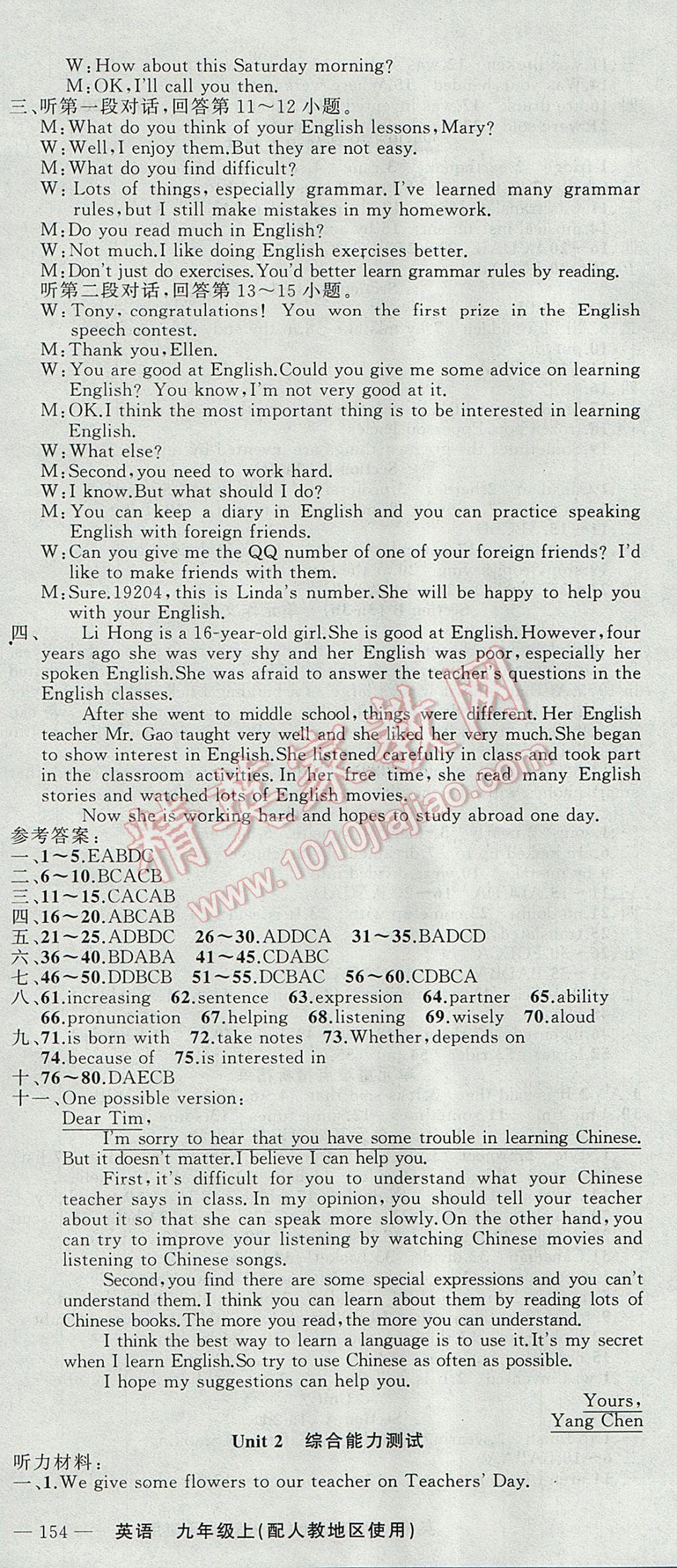 2017年黃岡100分闖關(guān)九年級英語上冊人教版 參考答案第12頁