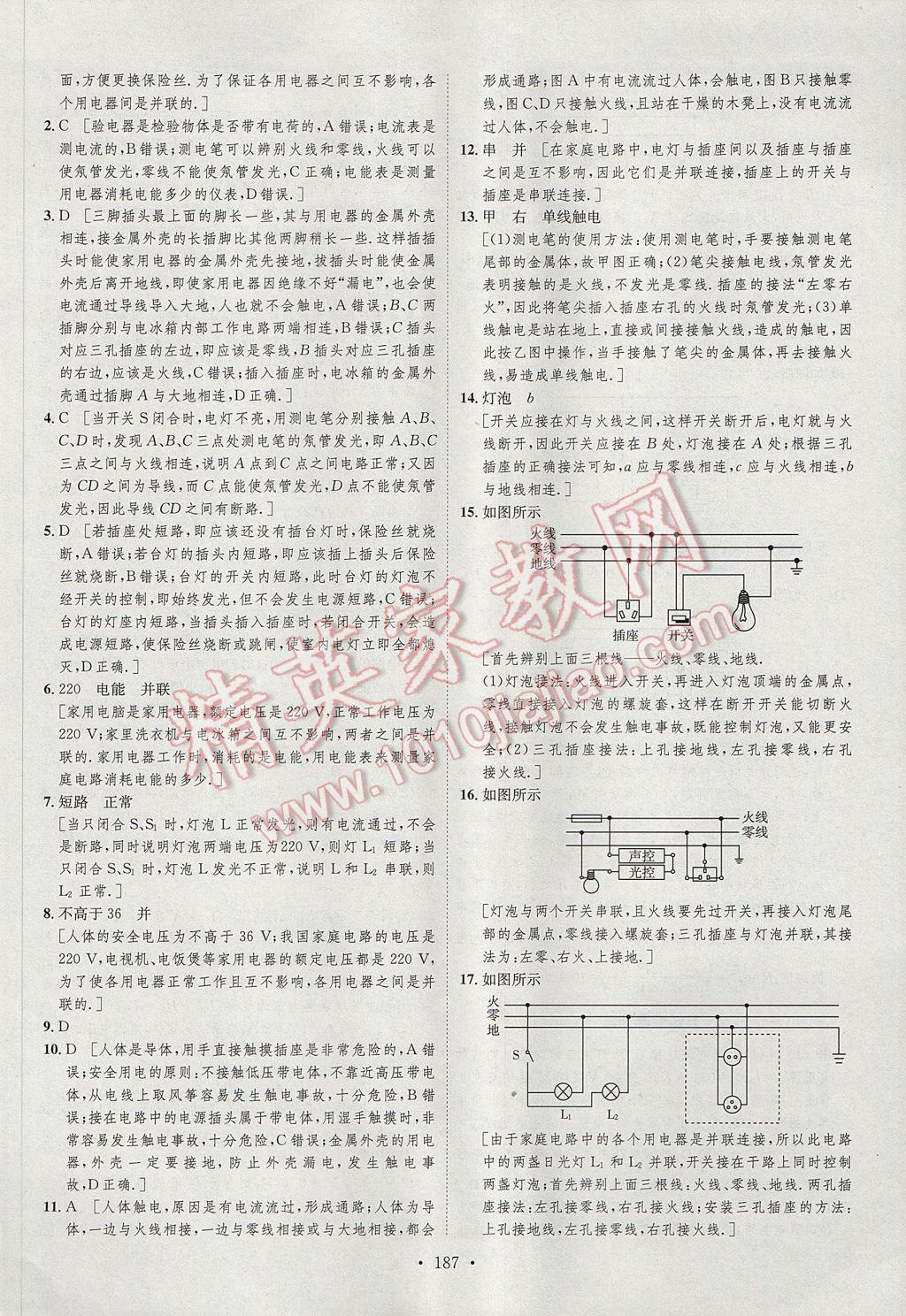 2017年思路教練同步課時作業(yè)九年級物理全一冊滬科版 參考答案第25頁