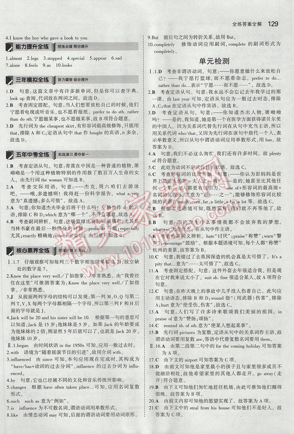 2017年5年中考3年模拟初中英语九年级全一册鲁教版山东专版 参考答案第13页