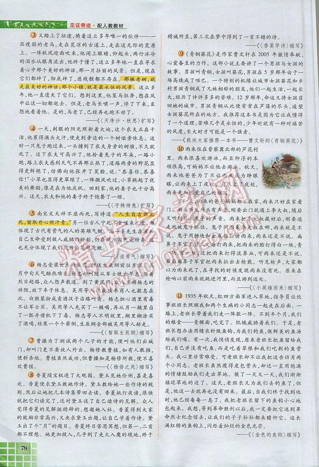 2017年見證奇跡英才學業(yè)設計與反饋九年級語文上冊人教版 第五單元第90頁