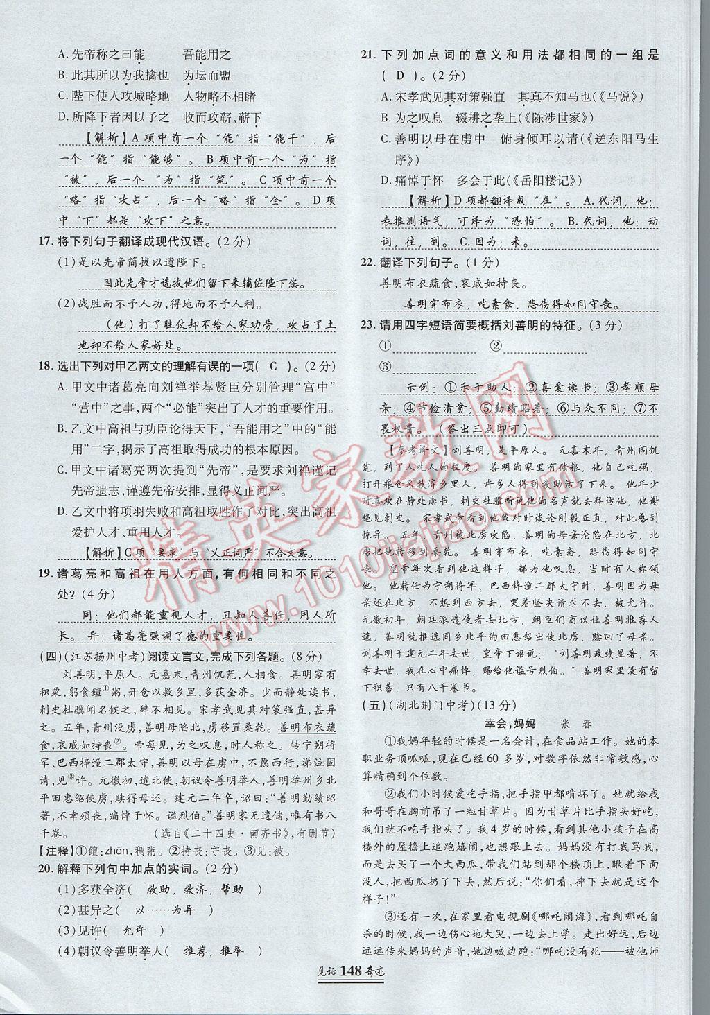 2017年見證奇跡英才學業(yè)設(shè)計與反饋九年級語文上冊人教版 單元測試卷第23頁