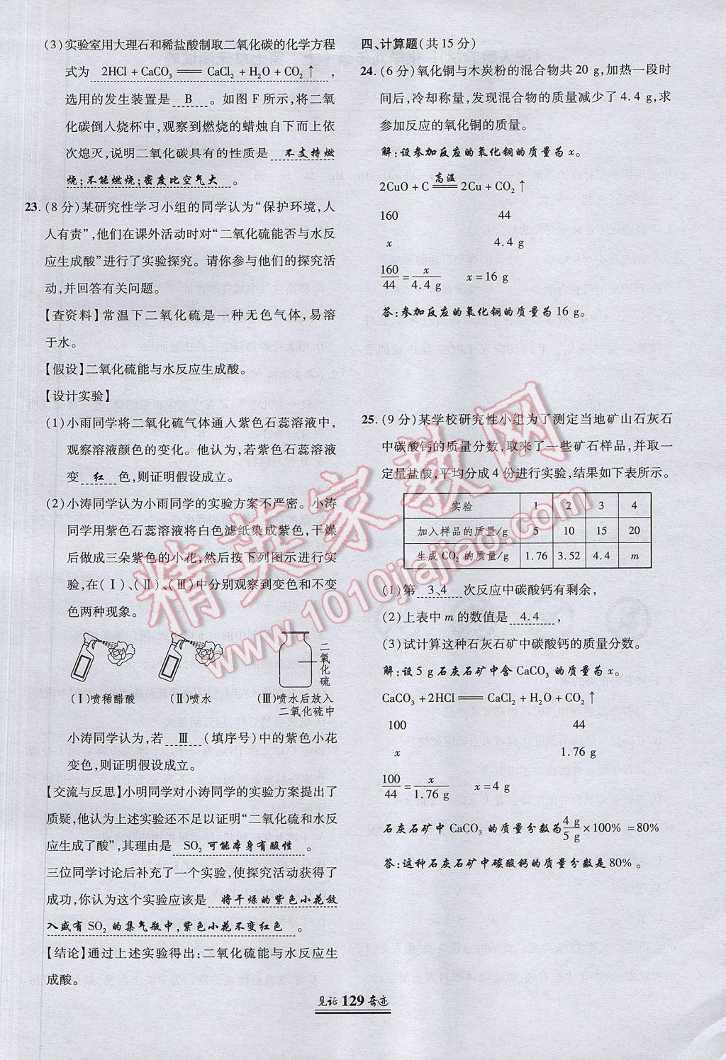 2017年見證奇跡英才學(xué)業(yè)設(shè)計(jì)與反饋九年級化學(xué)上冊人教版 單元測試卷第28頁