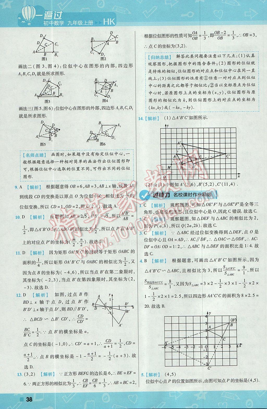 2017年一遍過初中數(shù)學(xué)九年級上冊滬科版 參考答案第38頁