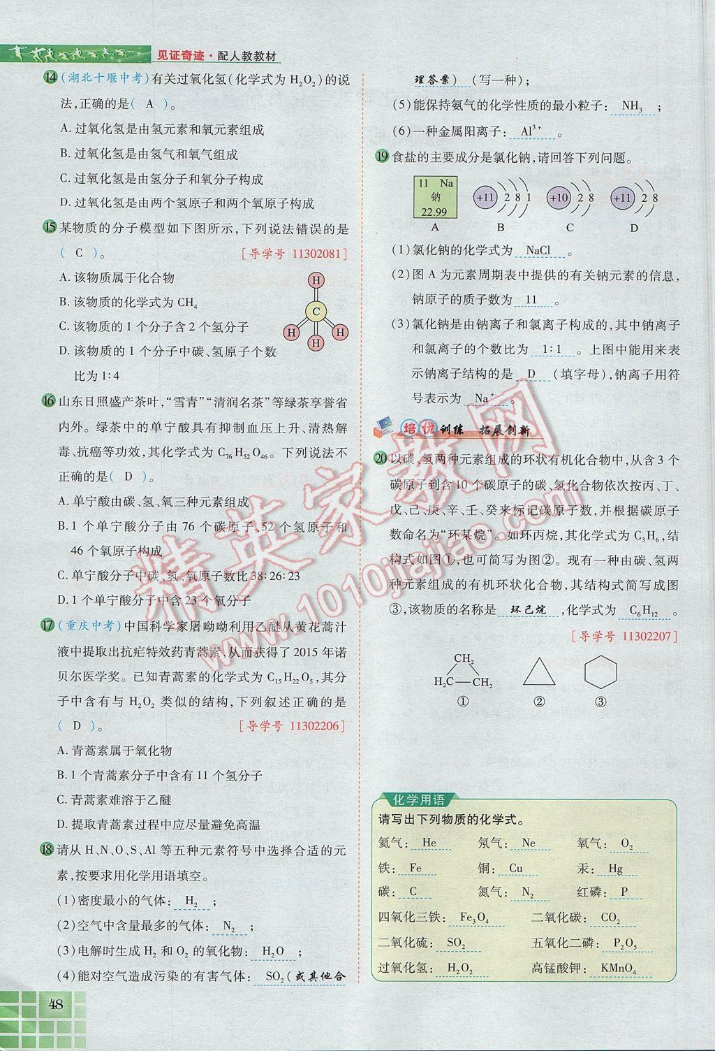 2017年見證奇跡英才學(xué)業(yè)設(shè)計(jì)與反饋九年級(jí)化學(xué)上冊(cè)人教版 第四單元 自然界的水第127頁