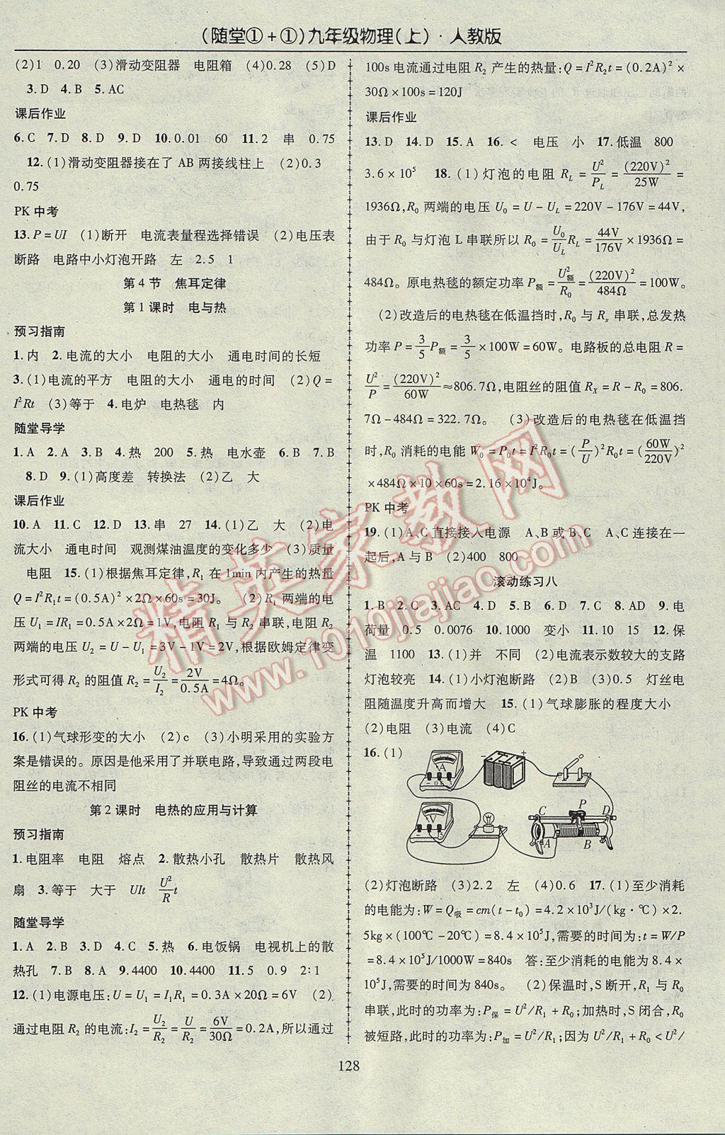 2017年随堂1加1导练九年级物理上册人教版 参考答案第12页