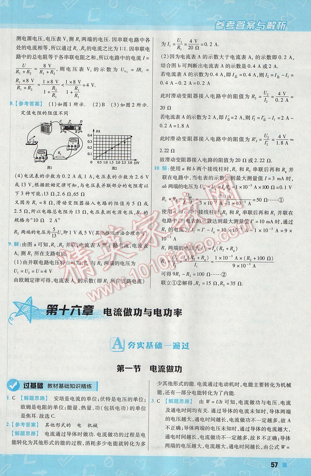 2017年一遍過初中物理九年級(jí)上冊(cè)滬科版 參考答案第57頁