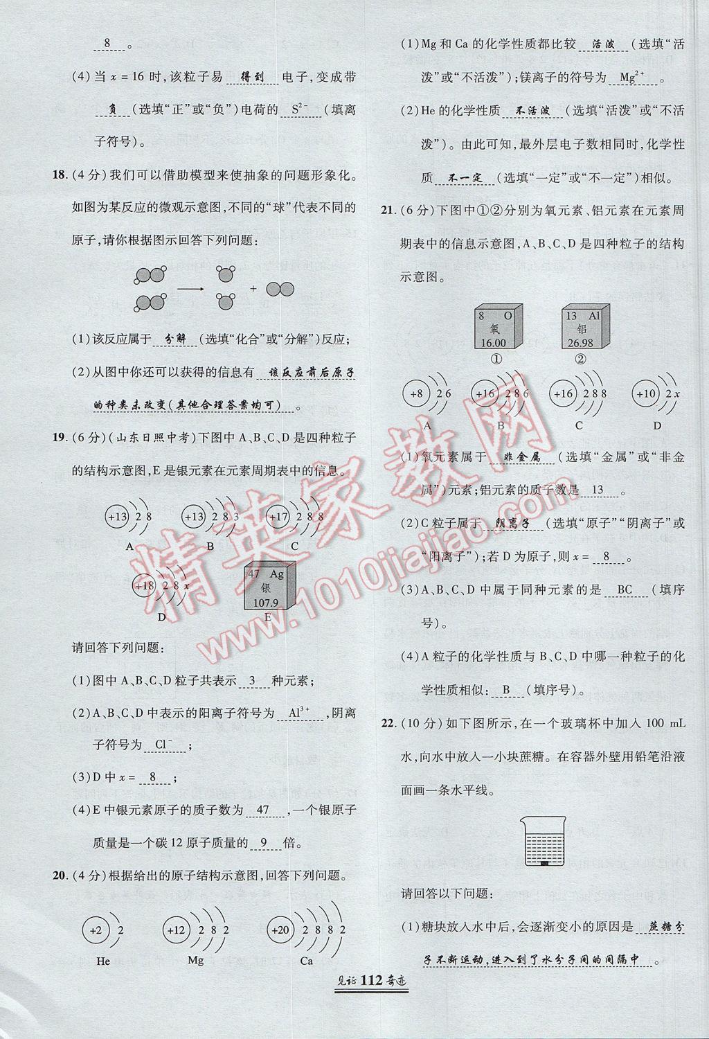 2017年見證奇跡英才學(xué)業(yè)設(shè)計與反饋九年級化學(xué)上冊人教版 單元測試卷第11頁