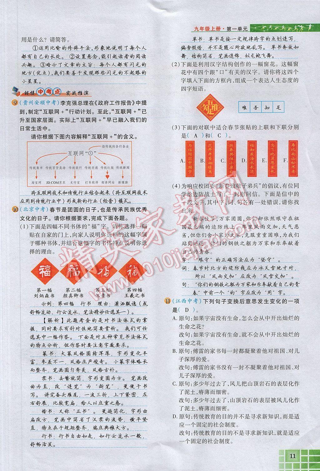 2017年見證奇跡英才學(xué)業(yè)設(shè)計(jì)與反饋九年級(jí)語文上冊(cè)人教版 第一單元第39頁(yè)