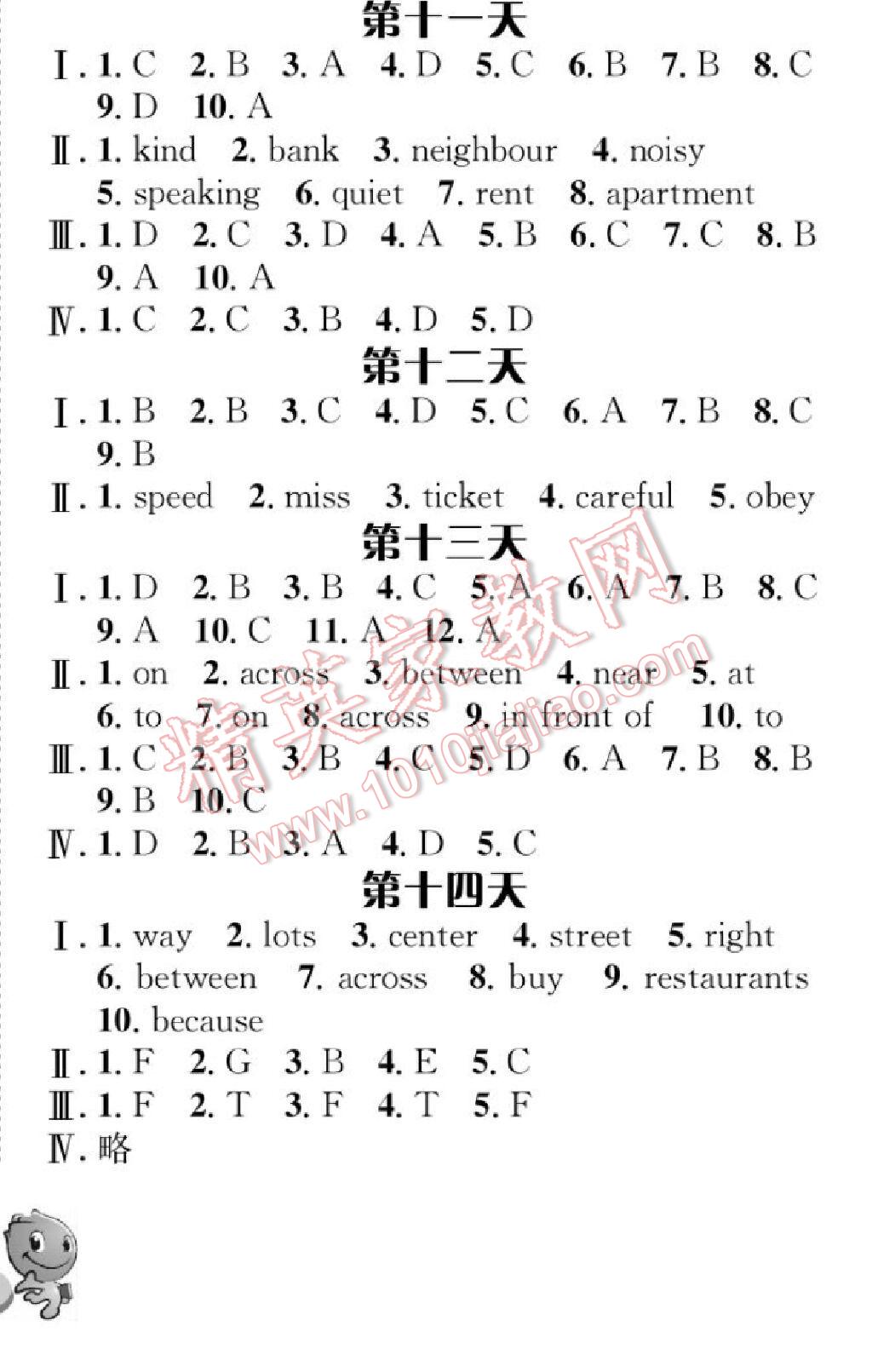 2016年暑假作業(yè)長江出版社七年級英語仁愛版 參考答案第4頁
