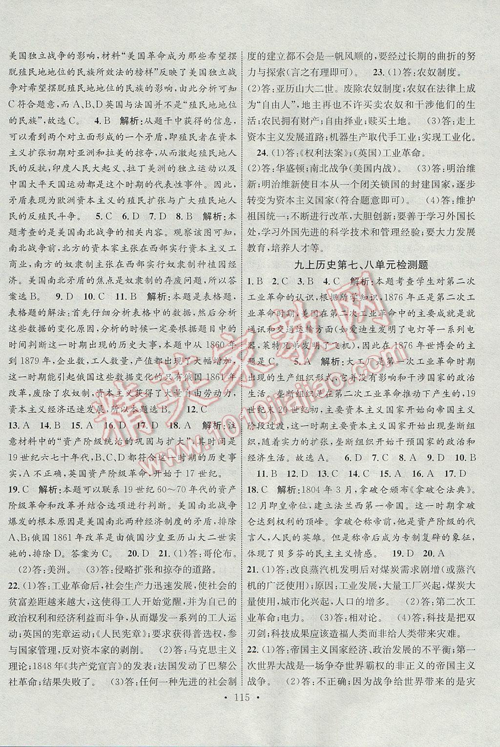 2017年課堂導(dǎo)練1加5九年級(jí)歷史上冊人教版 參考答案第15頁