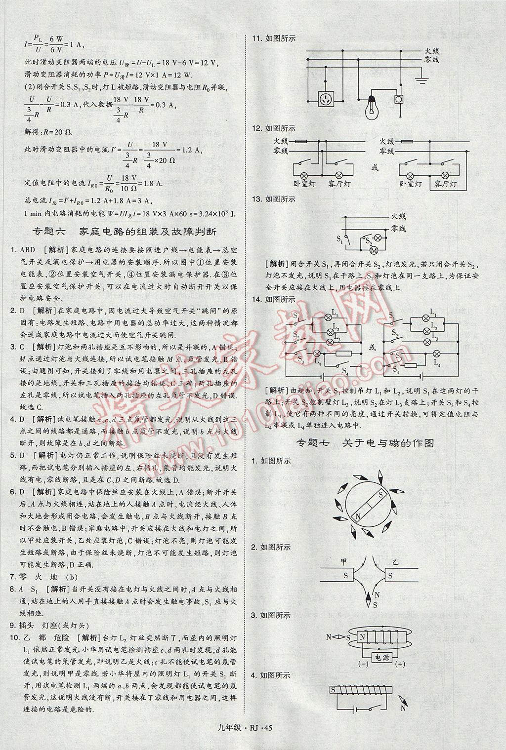 2017年經綸學典學霸九年級物理全一冊人教版 參考答案第45頁