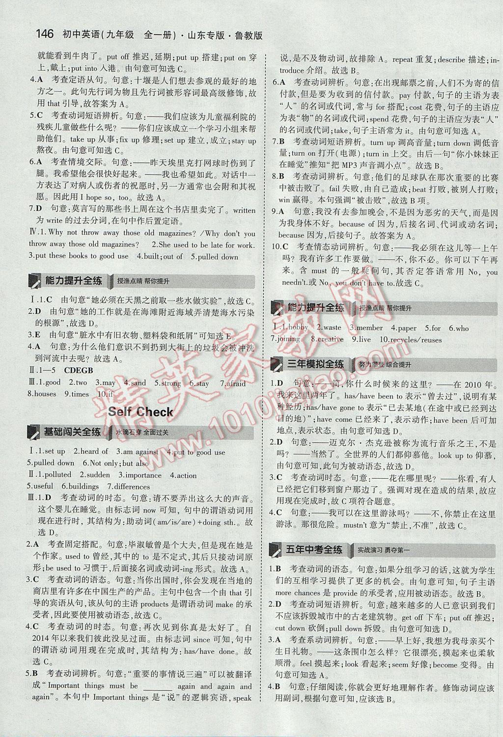 2017年5年中考3年模拟初中英语九年级全一册鲁教版山东专版 参考答案第30页