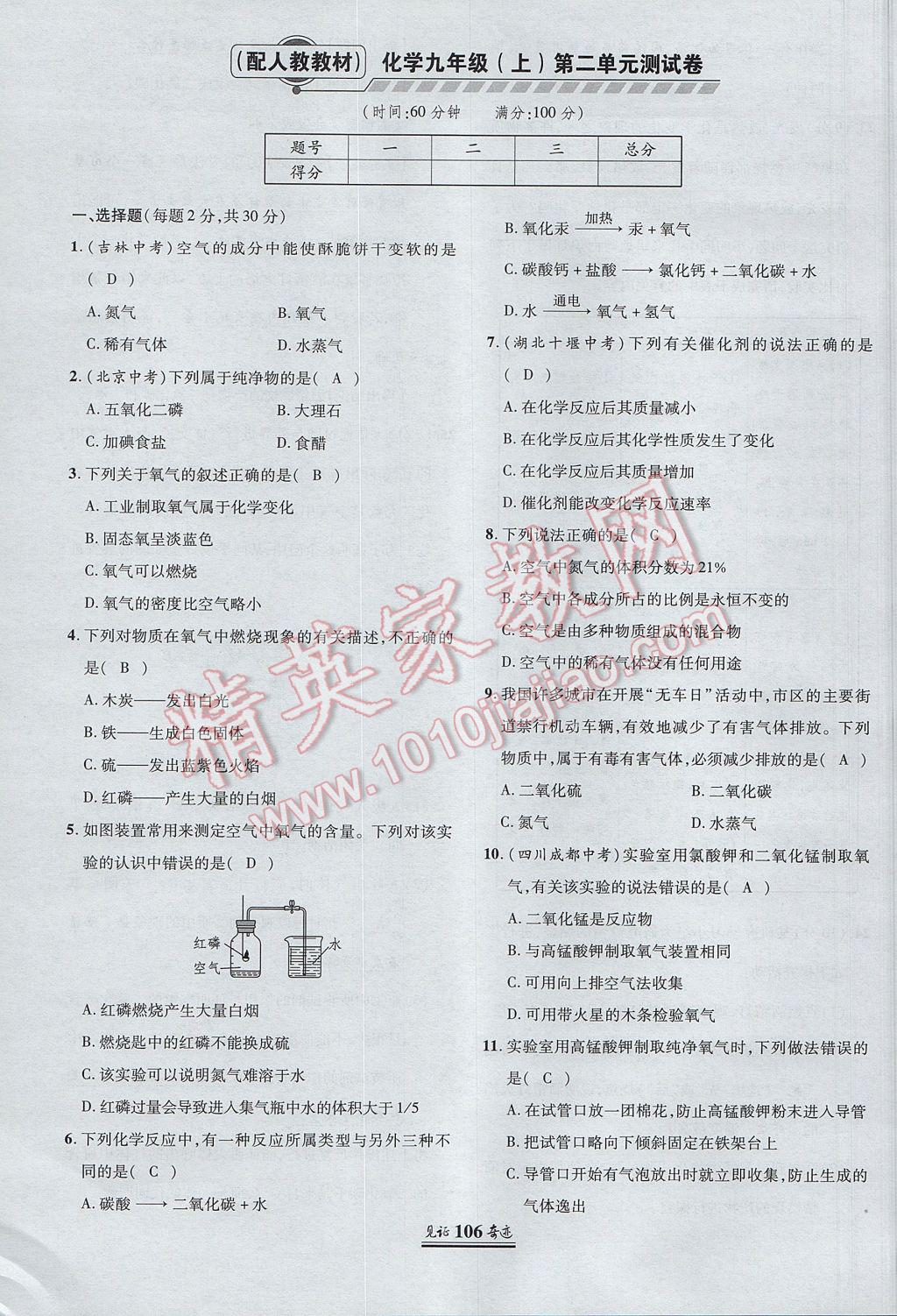 2017年見證奇跡英才學(xué)業(yè)設(shè)計(jì)與反饋九年級(jí)化學(xué)上冊(cè)人教版 單元測(cè)試卷第5頁(yè)