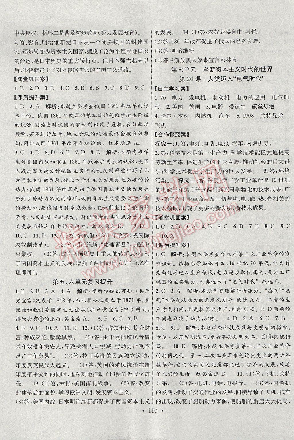 2017年課堂導(dǎo)練1加5九年級歷史上冊人教版 參考答案第10頁