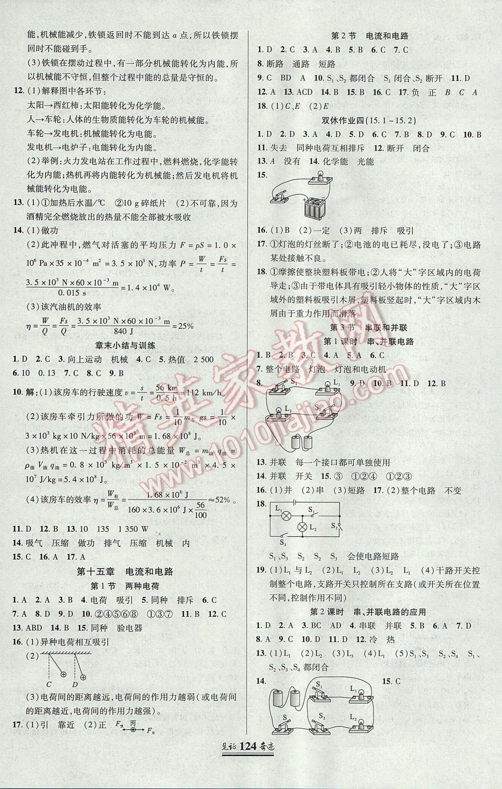 2017年見證奇跡英才學業(yè)設計與反饋九年級物理上冊人教版 參考答案第3頁