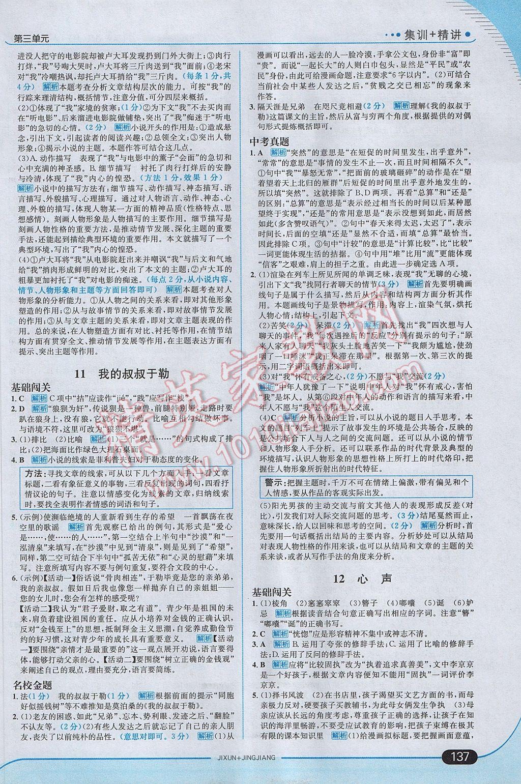 2017年走向中考考場(chǎng)九年級(jí)語(yǔ)文上冊(cè)人教版 參考答案第11頁(yè)