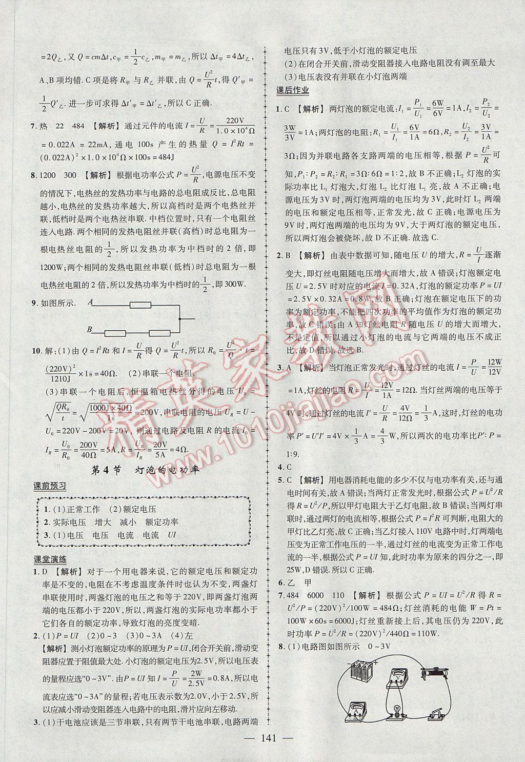 2017年黃岡創(chuàng)優(yōu)作業(yè)導(dǎo)學(xué)練九年級(jí)物理上冊(cè)教科版 參考答案第18頁