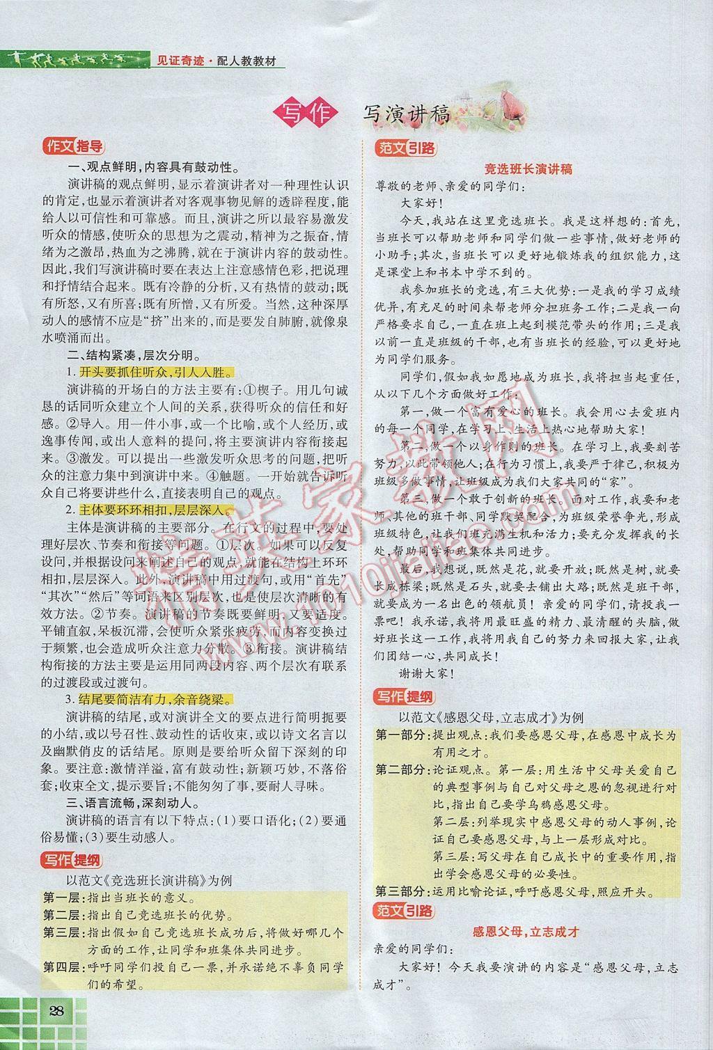 2017年見證奇跡英才學(xué)業(yè)設(shè)計與反饋九年級語文上冊人教版 第二單元第73頁