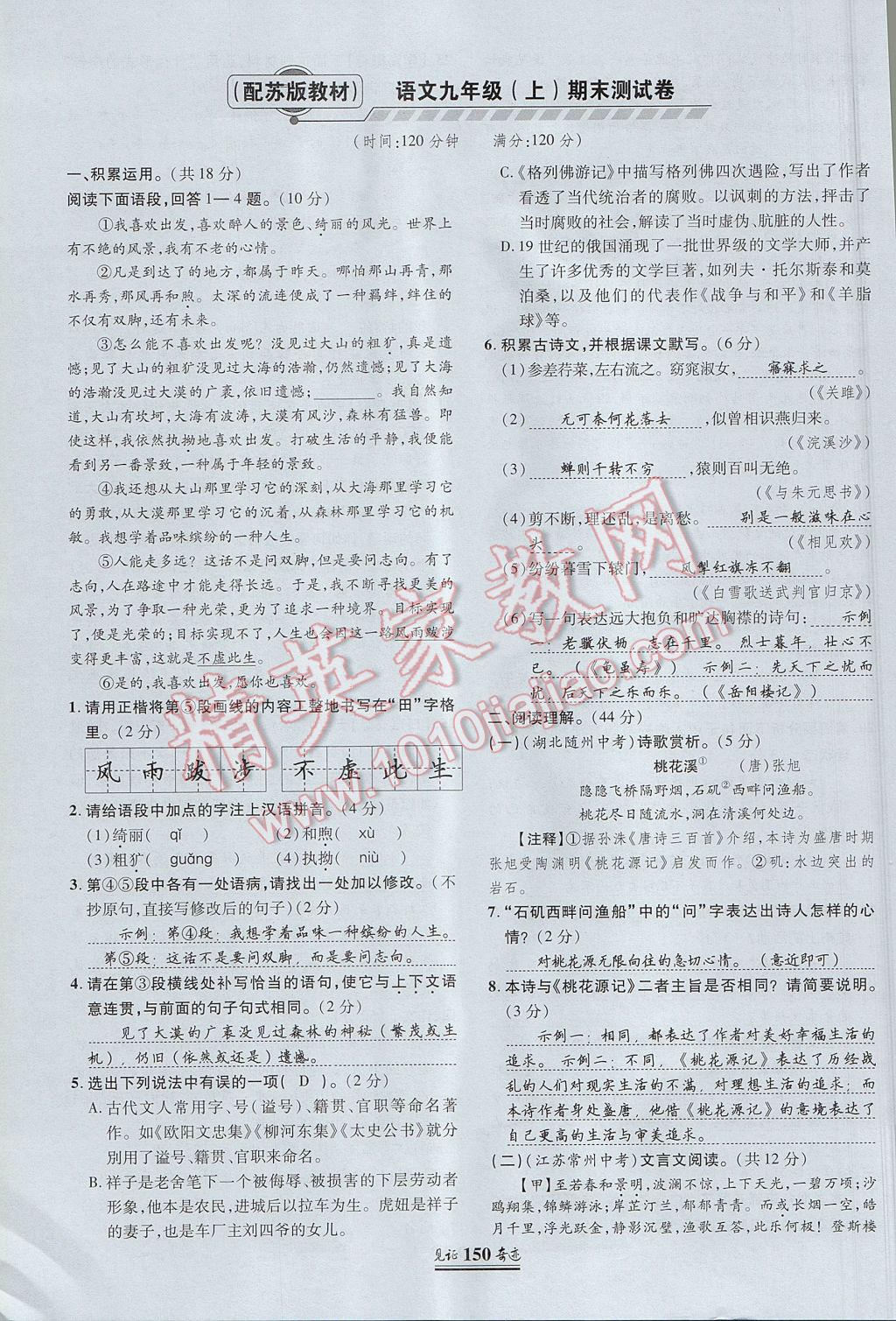 2017年见证奇迹英才学业设计与反馈九年级语文上册苏教版 单元测试卷第25页