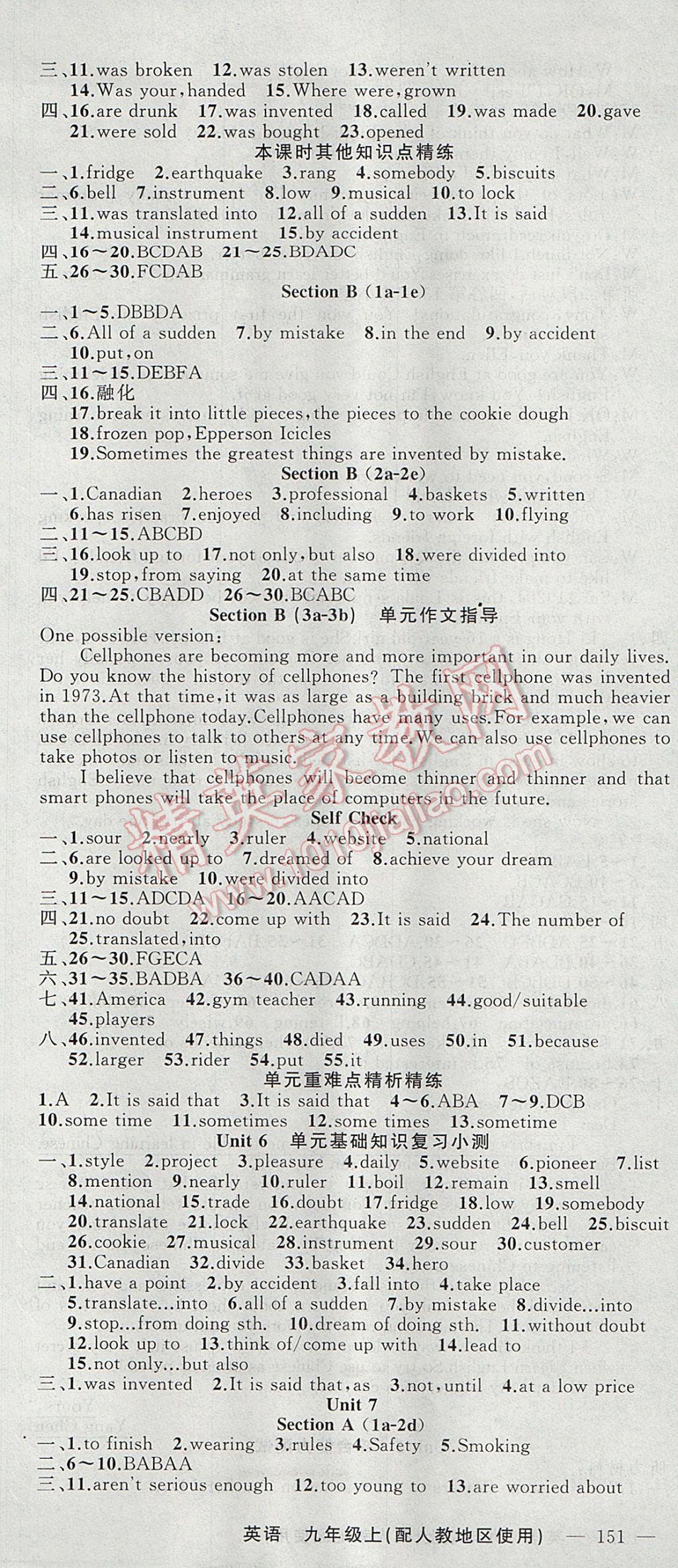 2017年黃岡100分闖關(guān)九年級(jí)英語上冊(cè)人教版 參考答案第7頁