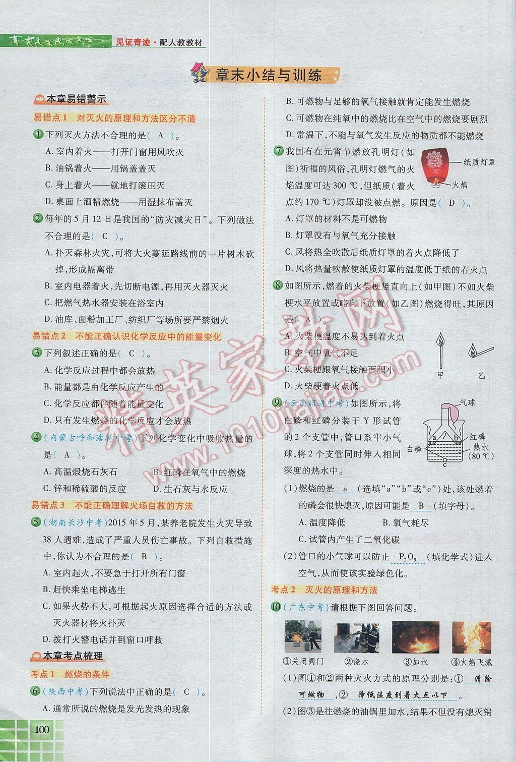 2017年見證奇跡英才學(xué)業(yè)設(shè)計(jì)與反饋九年級(jí)化學(xué)上冊人教版 第七單元 燃料及其利用第60頁