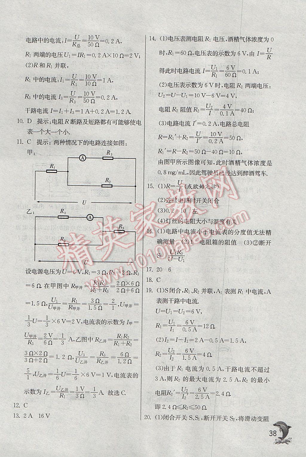 2017年实验班提优训练九年级物理上册苏科版 参考答案第38页