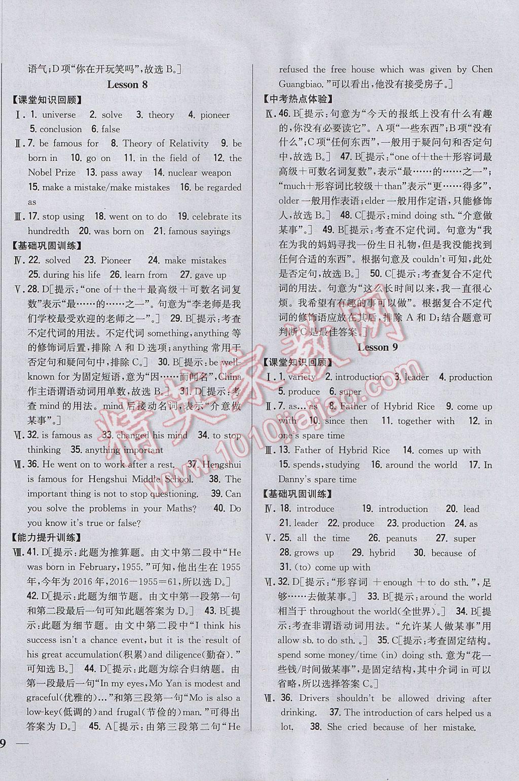 2017年全科王同步課時(shí)練習(xí)九年級(jí)英語(yǔ)上冊(cè)冀教版 參考答案第6頁(yè)