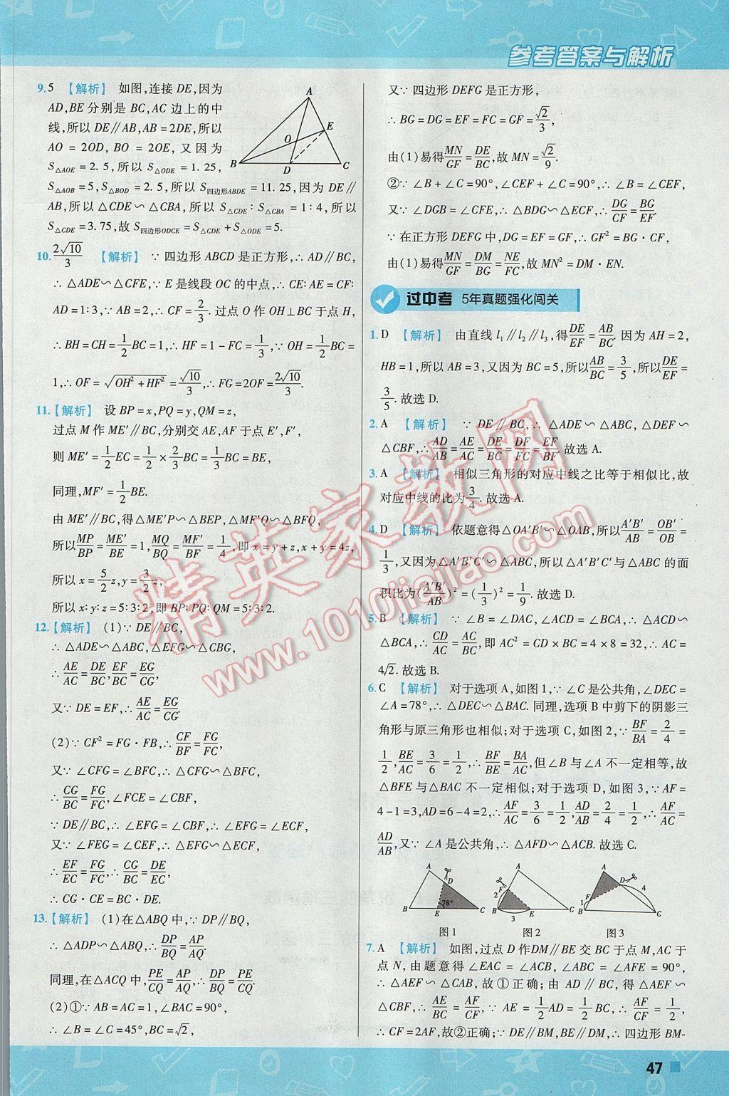 2017年一遍過初中數(shù)學(xué)九年級(jí)上冊(cè)滬科版 參考答案第47頁