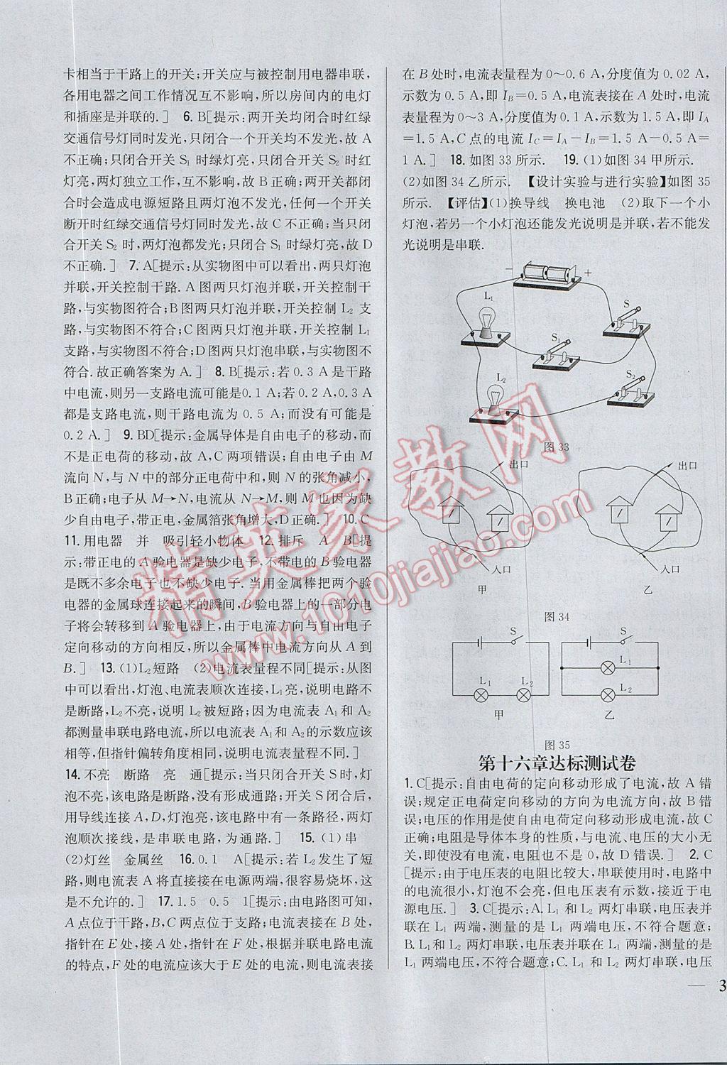 2017年全科王同步课时练习九年级物理上册人教版 参考答案第31页