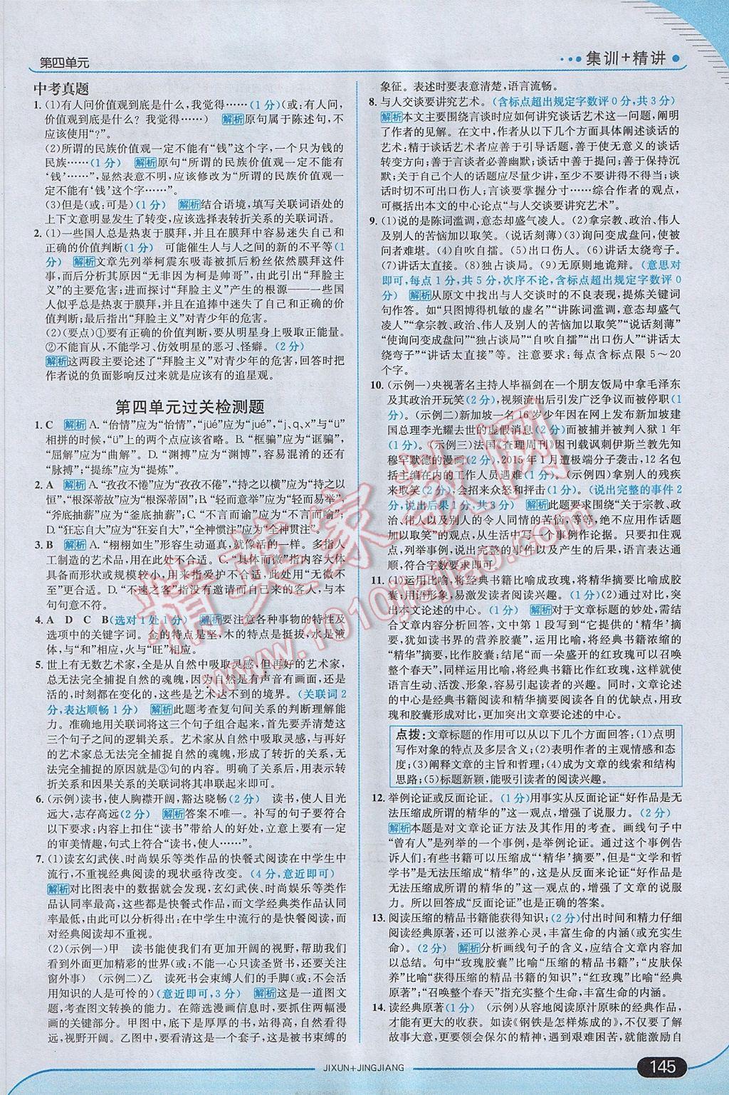 2017年走向中考考場(chǎng)九年級(jí)語(yǔ)文上冊(cè)人教版 參考答案第19頁(yè)