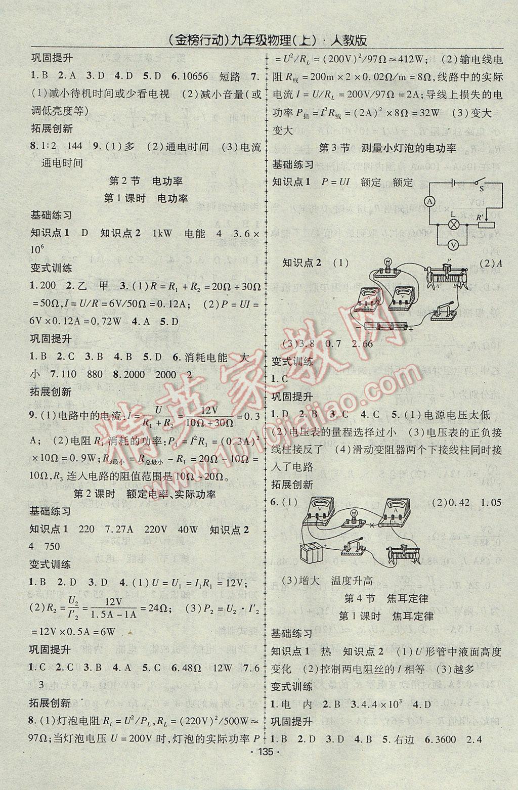 2017年金榜行動(dòng)課時(shí)導(dǎo)學(xué)案九年級(jí)物理上冊(cè)人教版 參考答案第11頁(yè)