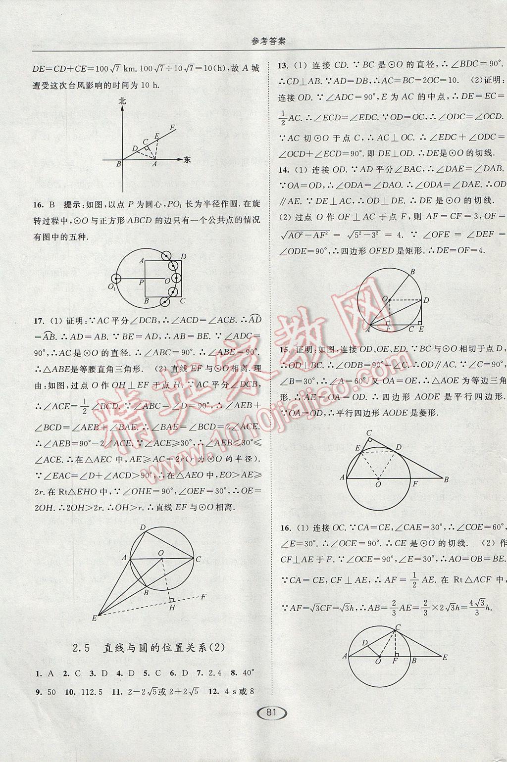 2017年亮點(diǎn)給力提優(yōu)課時(shí)作業(yè)本九年級(jí)數(shù)學(xué)上冊(cè)江蘇版 參考答案第13頁(yè)