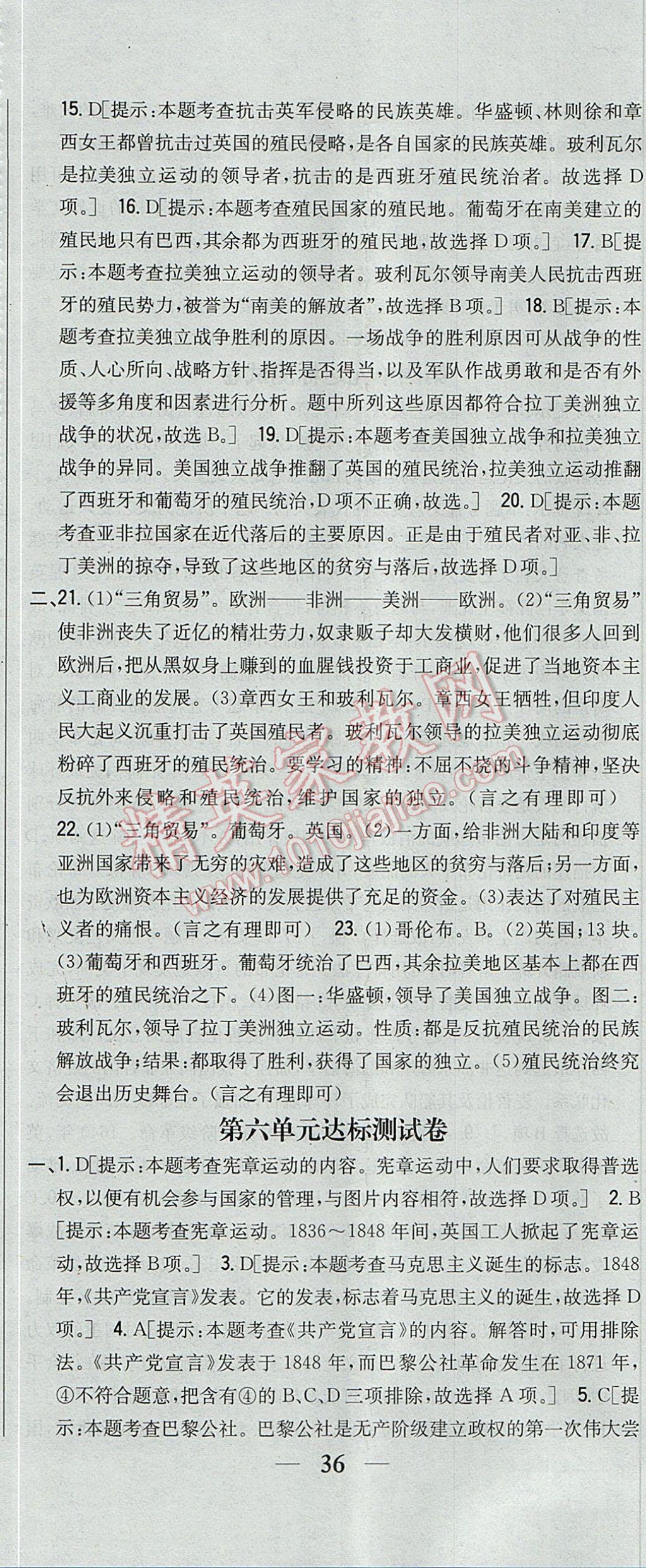 2017年全科王同步課時練習九年級歷史上冊人教版 參考答案第47頁