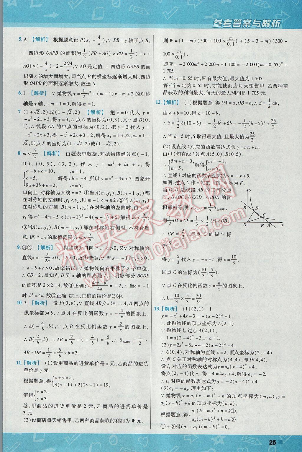 2017年一遍過(guò)初中數(shù)學(xué)九年級(jí)上冊(cè)滬科版 參考答案第25頁(yè)