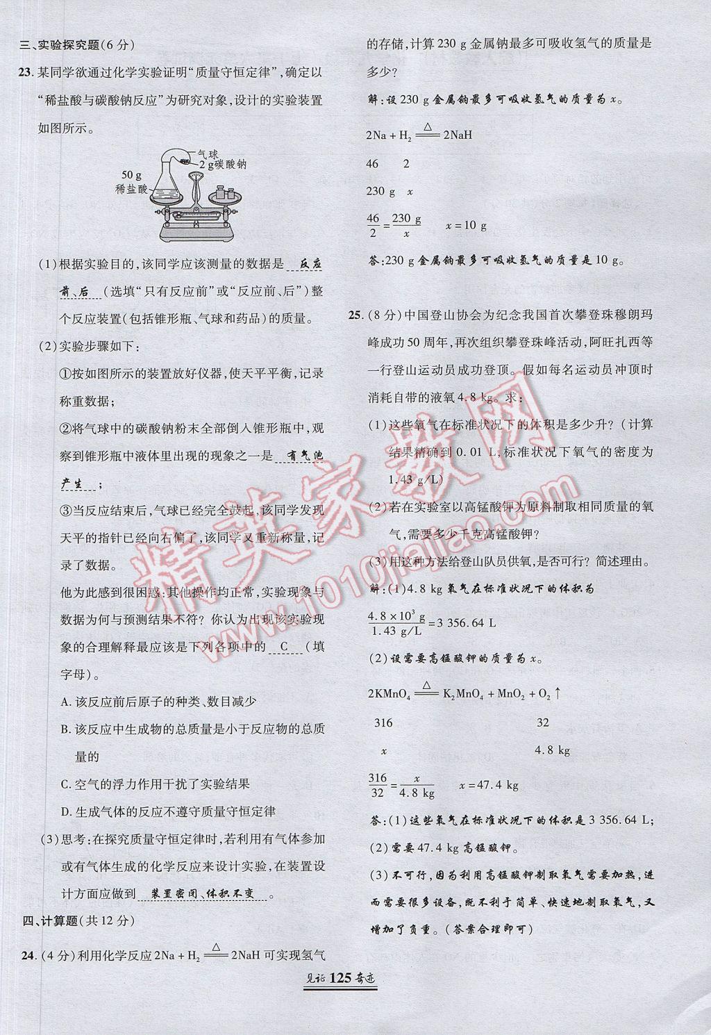 2017年見證奇跡英才學業(yè)設計與反饋九年級化學上冊人教版 單元測試卷第24頁