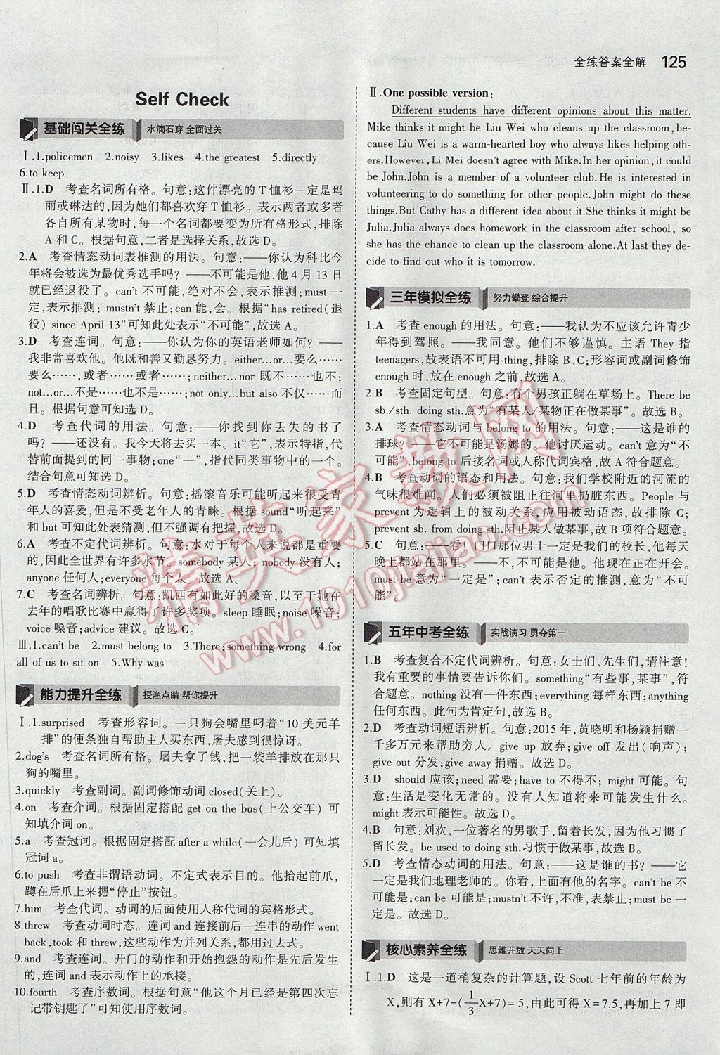 2017年5年中考3年模擬初中英語九年級(jí)全一冊(cè)魯教版山東專版 參考答案第9頁