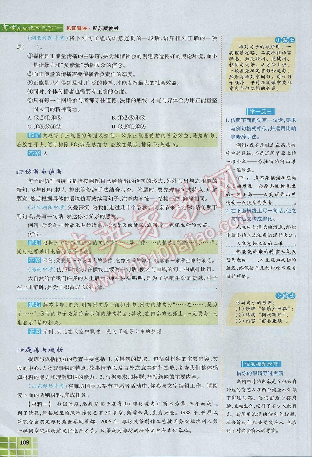 2017年见证奇迹英才学业设计与反馈九年级语文上册苏教版 语文知识专题第136页