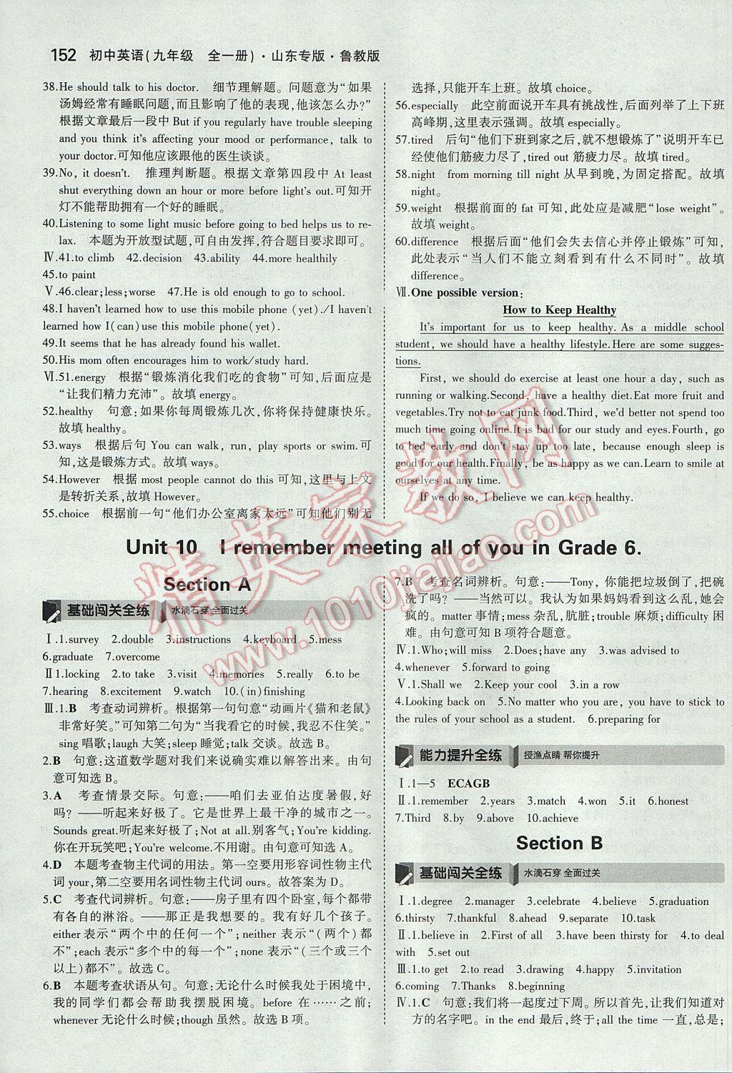 2017年5年中考3年模拟初中英语九年级全一册鲁教版山东专版 参考答案第36页