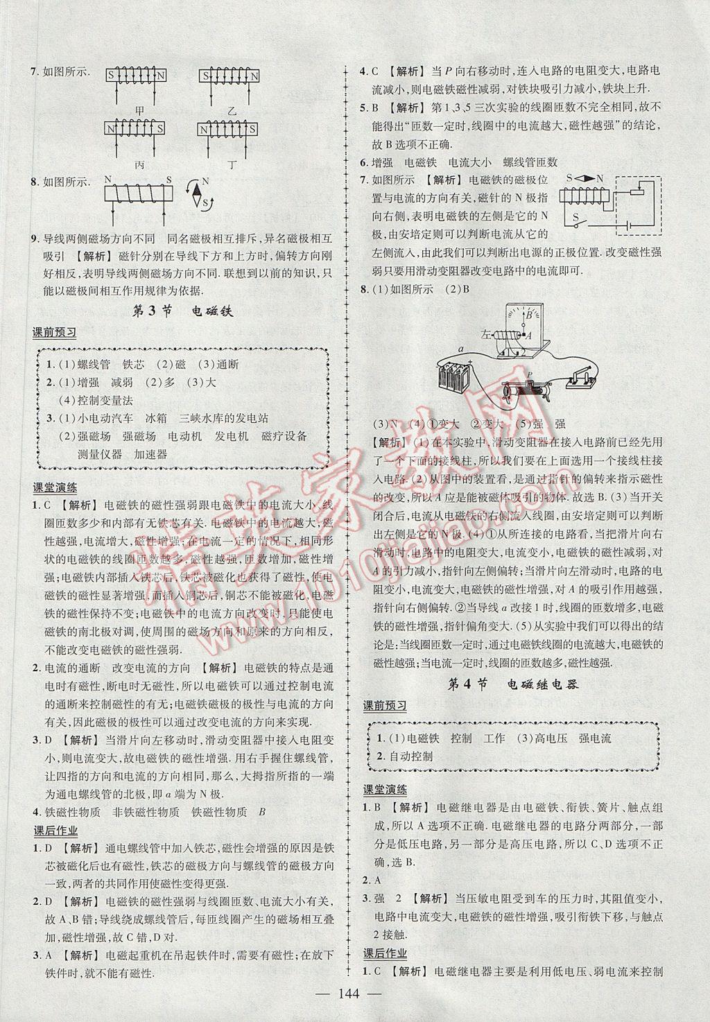 2017年黃岡創(chuàng)優(yōu)作業(yè)導學練九年級物理上冊教科版 參考答案第21頁