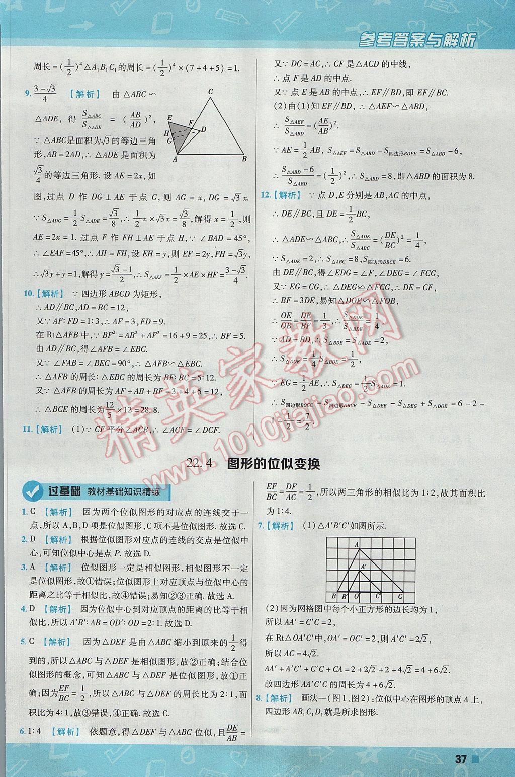 2017年一遍過初中數(shù)學(xué)九年級(jí)上冊(cè)滬科版 參考答案第37頁