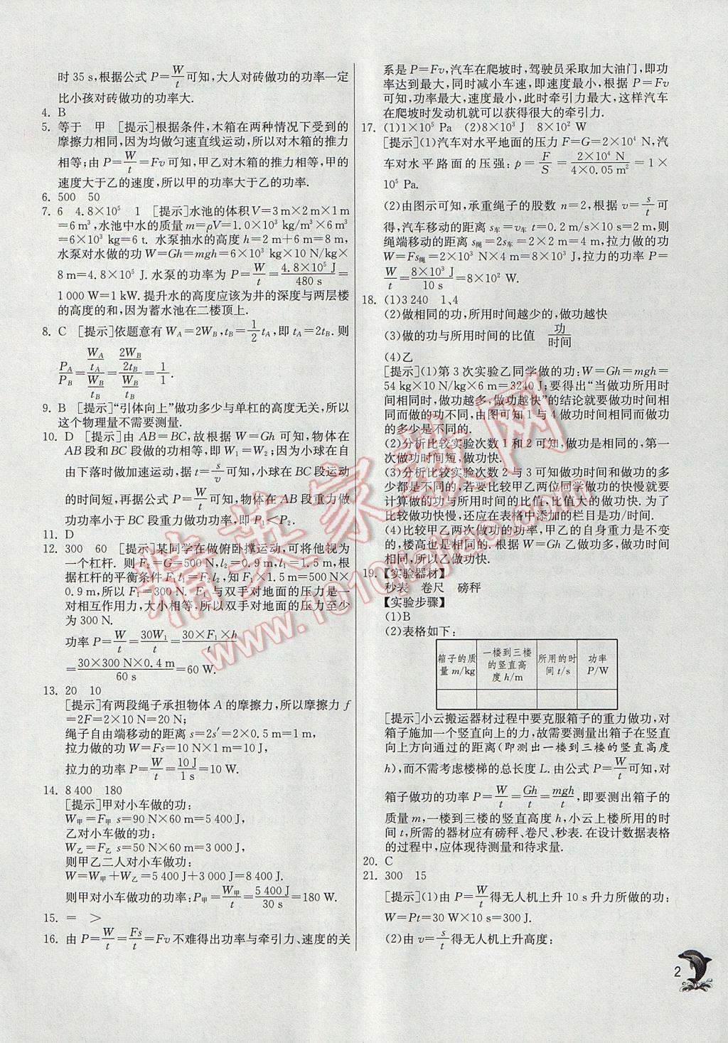 2017年实验班提优训练九年级物理上册沪粤版 参考答案第2页