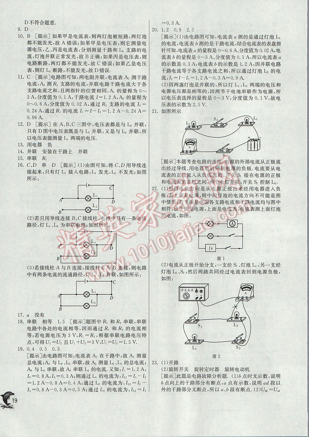 2017年實(shí)驗(yàn)班提優(yōu)訓(xùn)練九年級(jí)物理上冊(cè)滬粵版 參考答案第19頁(yè)