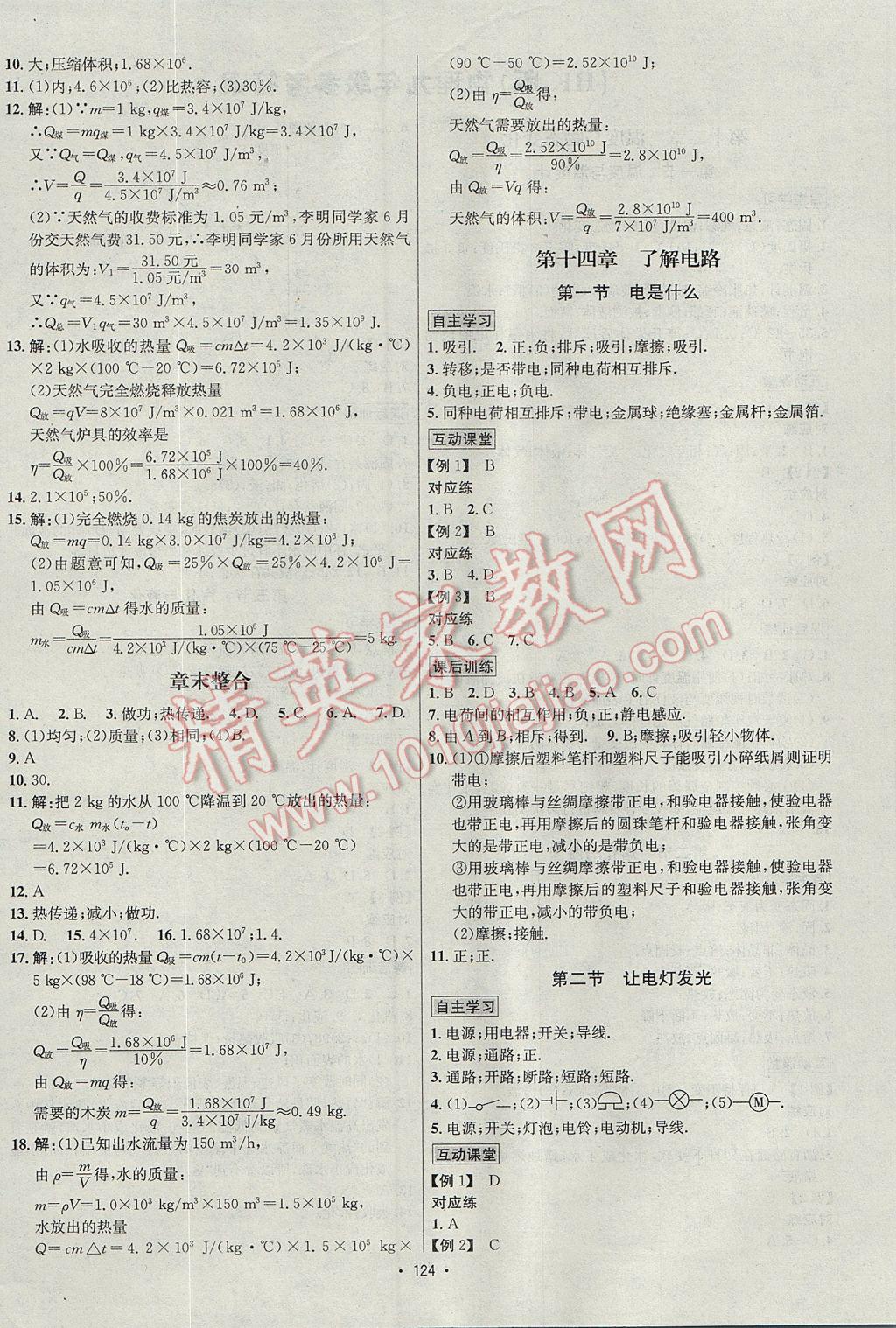 2017年优学名师名题九年级物理上册沪科版 参考答案第4页