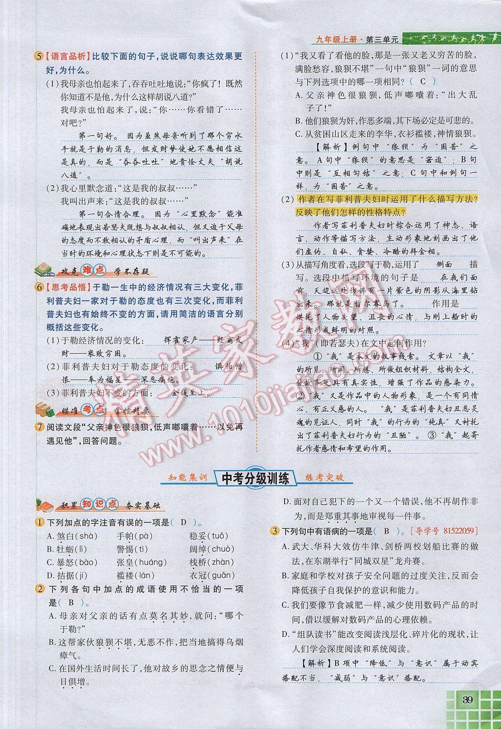 2017年見證奇跡英才學(xué)業(yè)設(shè)計與反饋九年級語文上冊人教版 第三單元第53頁