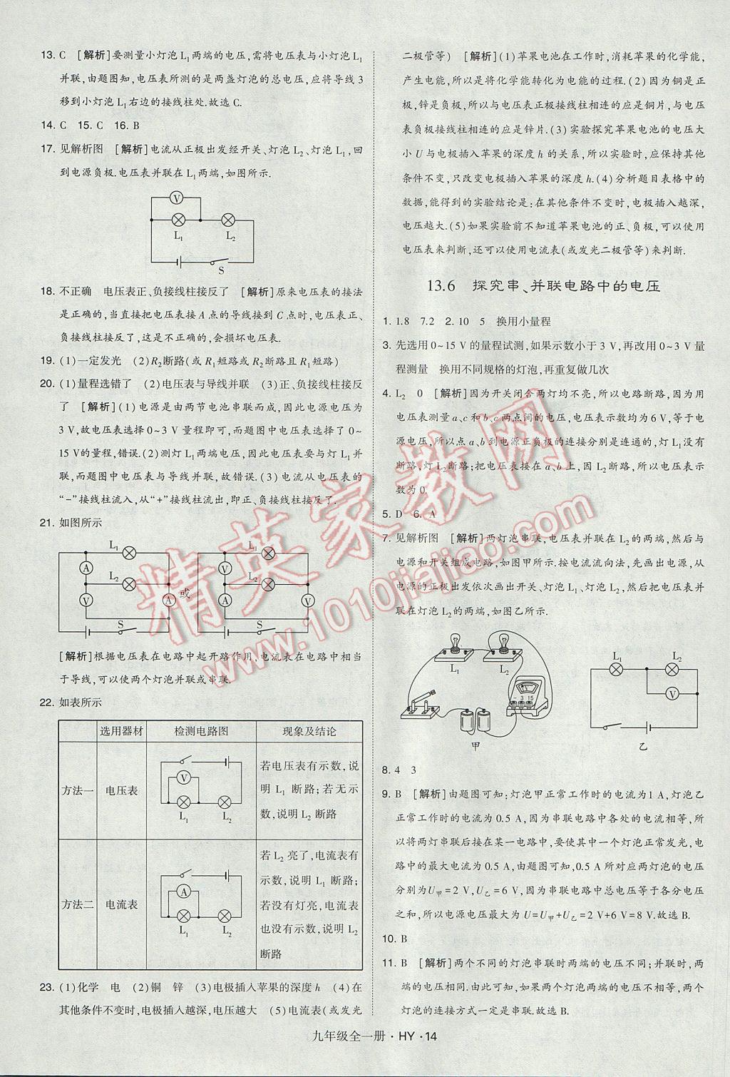 2017年經(jīng)綸學(xué)典學(xué)霸九年級物理全一冊滬粵版 參考答案第14頁