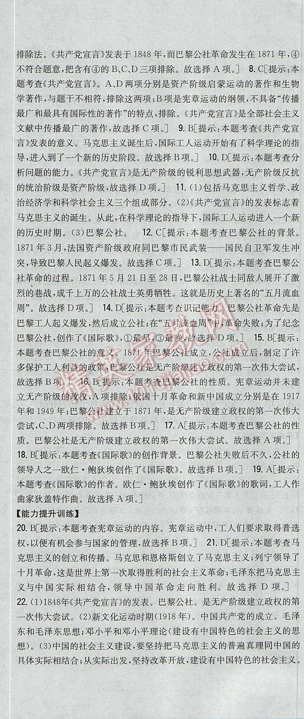 2017年全科王同步課時練習九年級歷史上冊人教版 參考答案第28頁