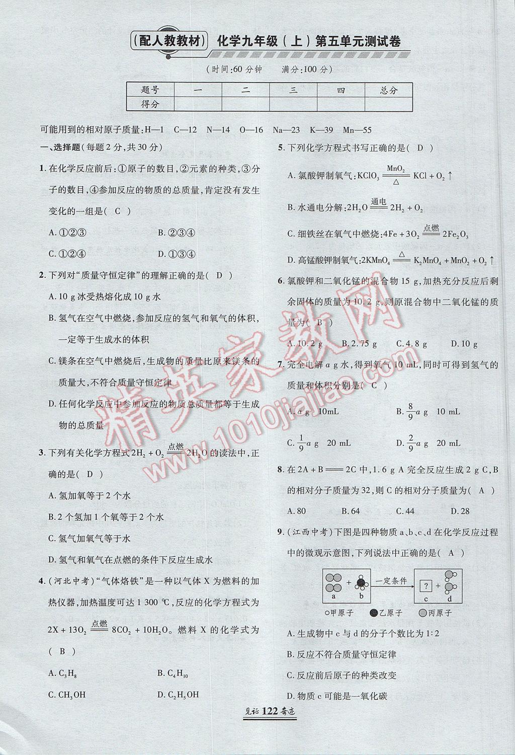 2017年見證奇跡英才學(xué)業(yè)設(shè)計與反饋九年級化學(xué)上冊人教版 單元測試卷第21頁