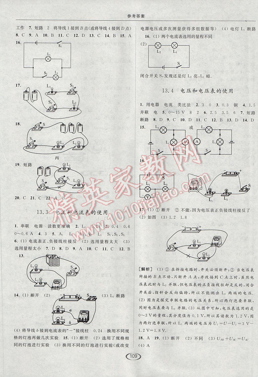 2017年亮點(diǎn)給力提優(yōu)課時作業(yè)本九年級物理上冊江蘇版 參考答案第5頁